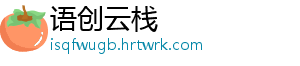 语创云栈